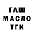 ГАШ гарик WanBack